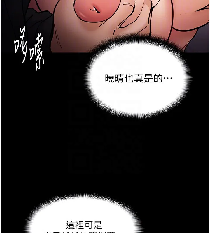 痴汉成瘾 - 第98話-在同事面前大噴特噴 - page 60