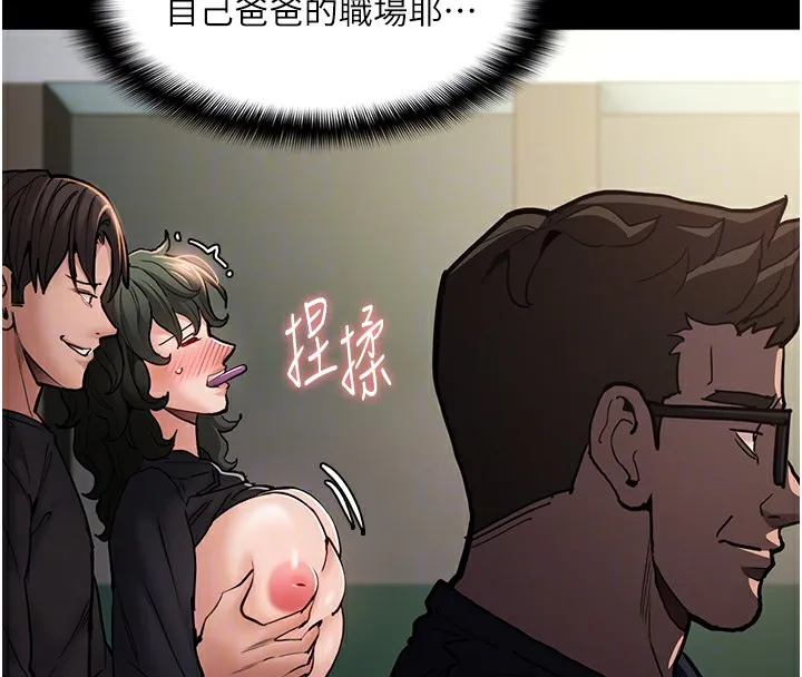 痴汉成瘾 - 第98話-在同事面前大噴特噴 - page 61