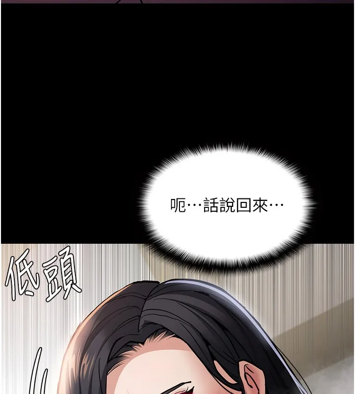 痴汉成瘾 - 第98話-在同事面前大噴特噴 - page 67