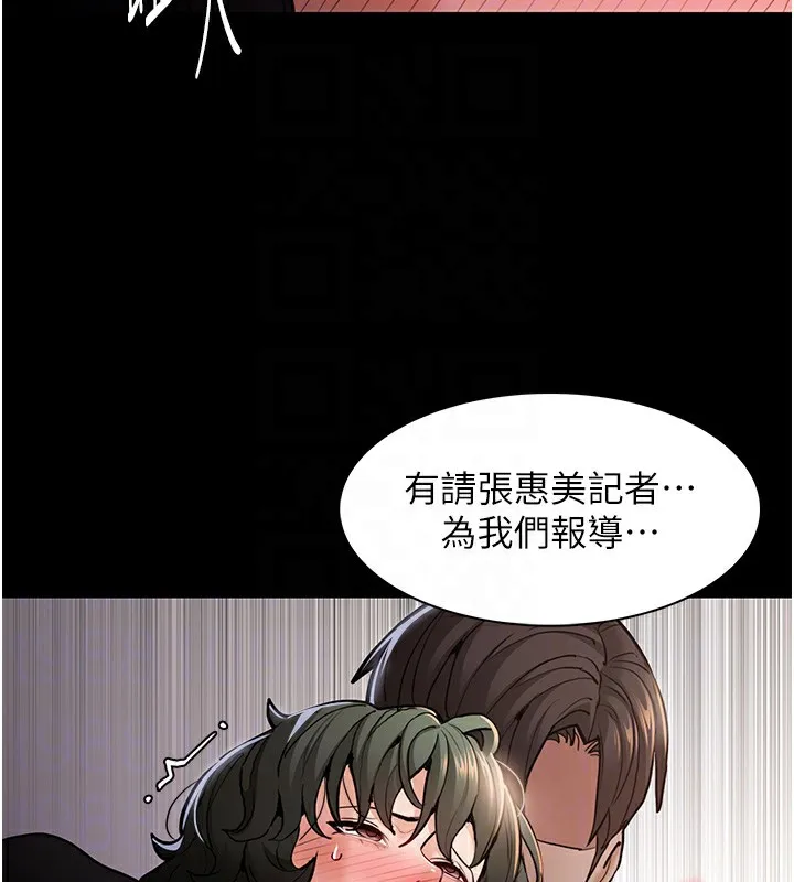 痴汉成瘾 - 第98話-在同事面前大噴特噴 - page 82