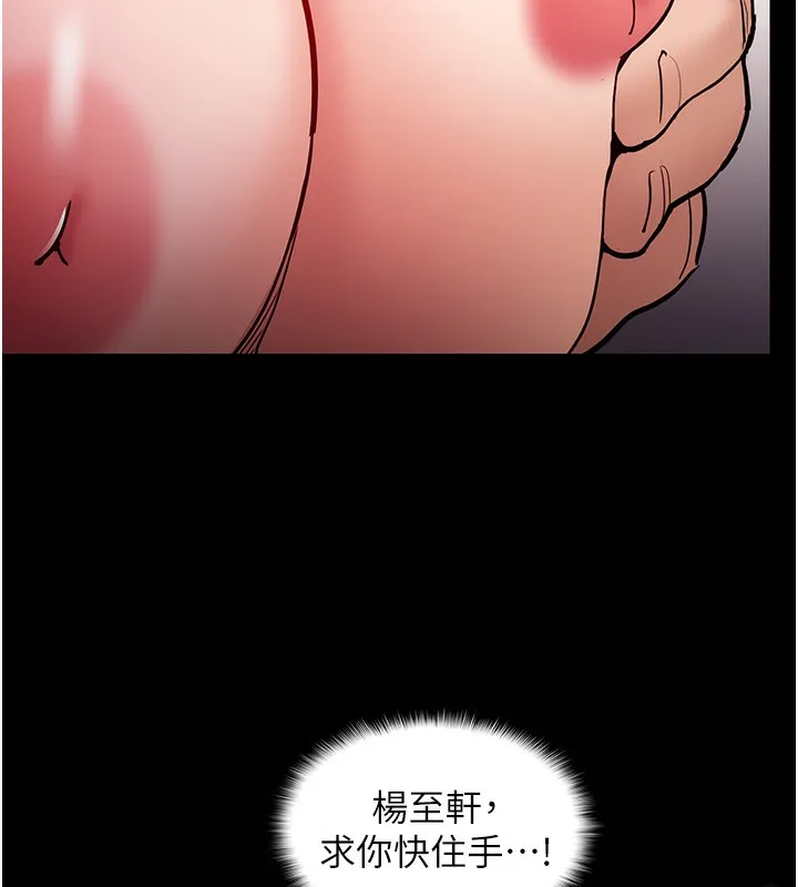 痴汉成瘾 - 第98話-在同事面前大噴特噴 - page 86