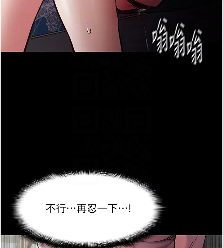 痴汉成瘾 - 第98話-在同事面前大噴特噴 - page 106