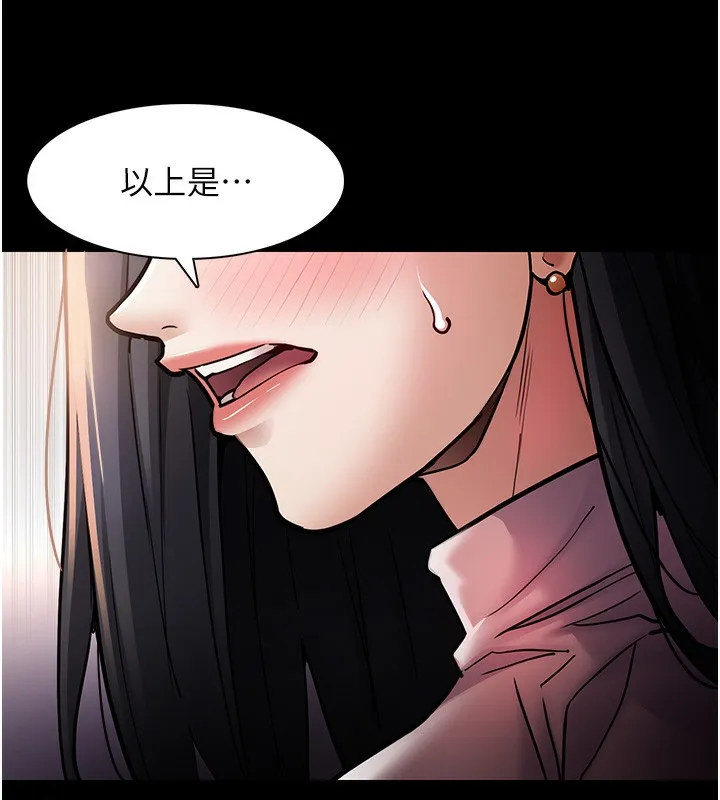 痴汉成瘾 - 第98話-在同事面前大噴特噴 - page 127