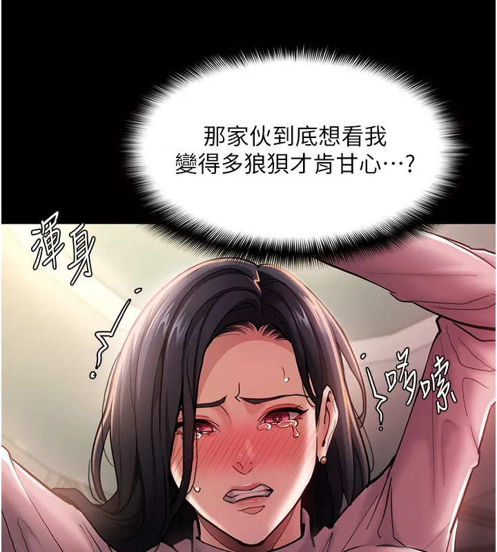 痴汉成瘾 - 第98話-在同事面前大噴特噴 - page 144