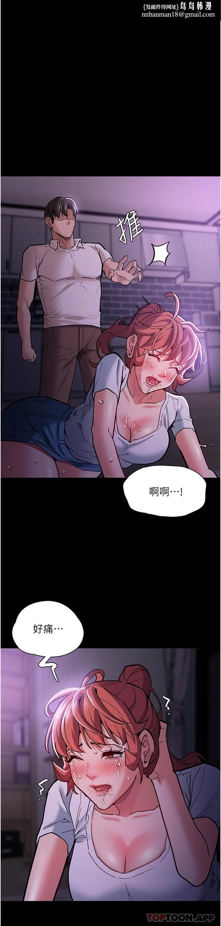 痴汉成瘾 - 第21话-越插越紧的小穴 - page 1
