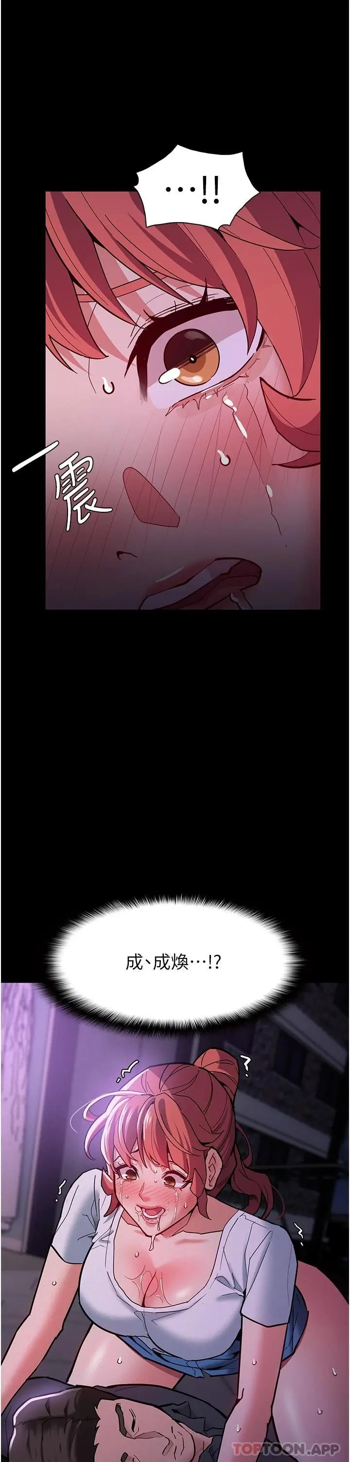 痴汉成瘾 - 第21话-越插越紧的小穴 - page 2