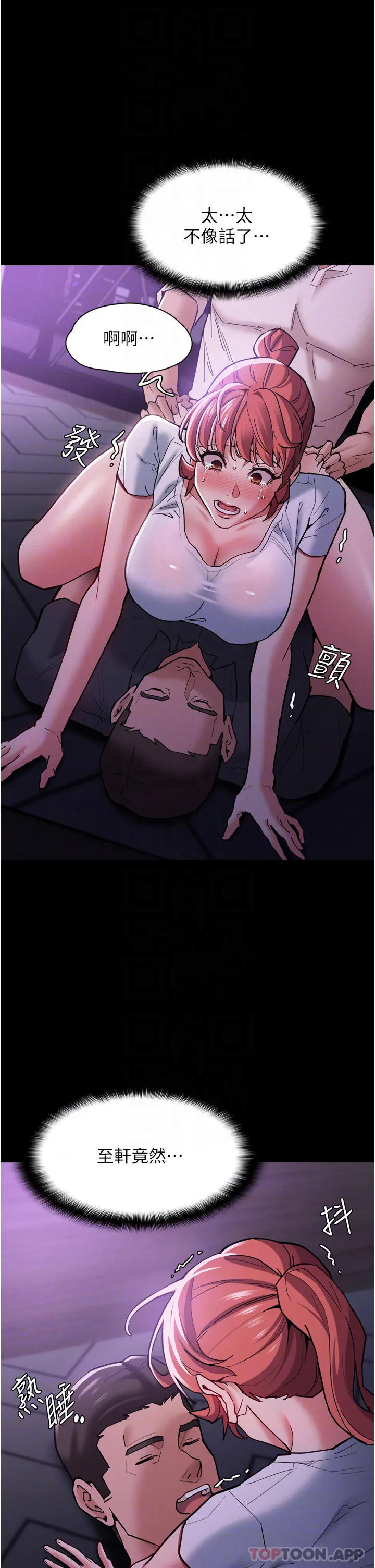 痴汉成瘾 - 第21话-越插越紧的小穴 - page 8