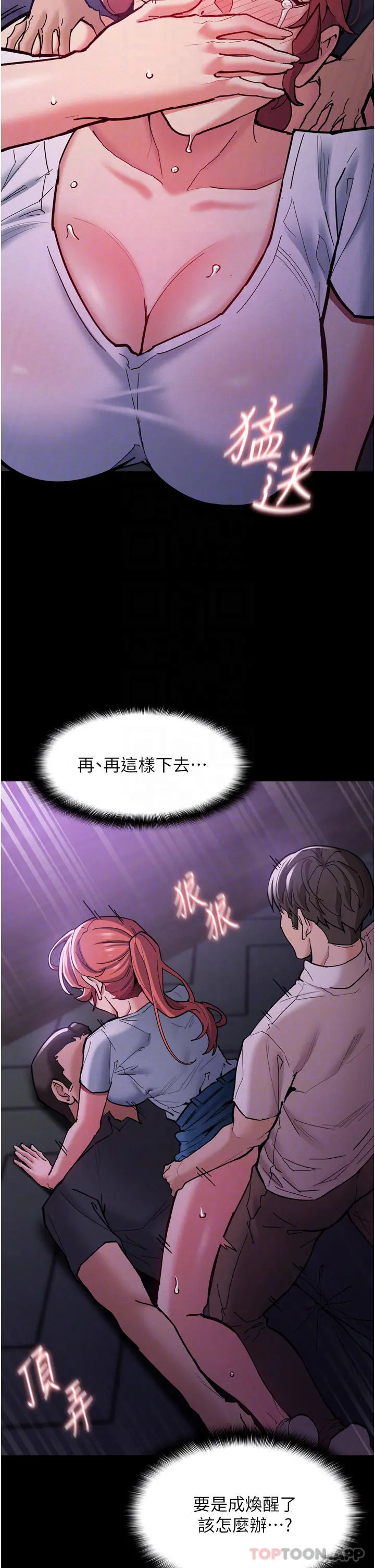 痴汉成瘾 - 第21话-越插越紧的小穴 - page 12