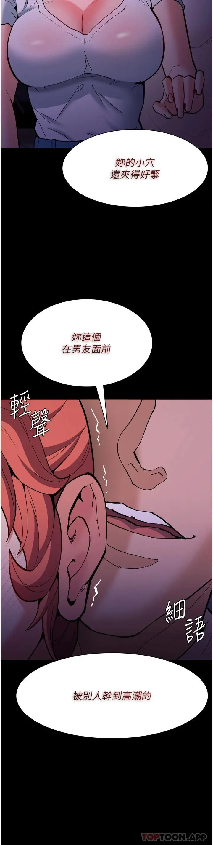痴汉成瘾 - 第21话-越插越紧的小穴 - page 22