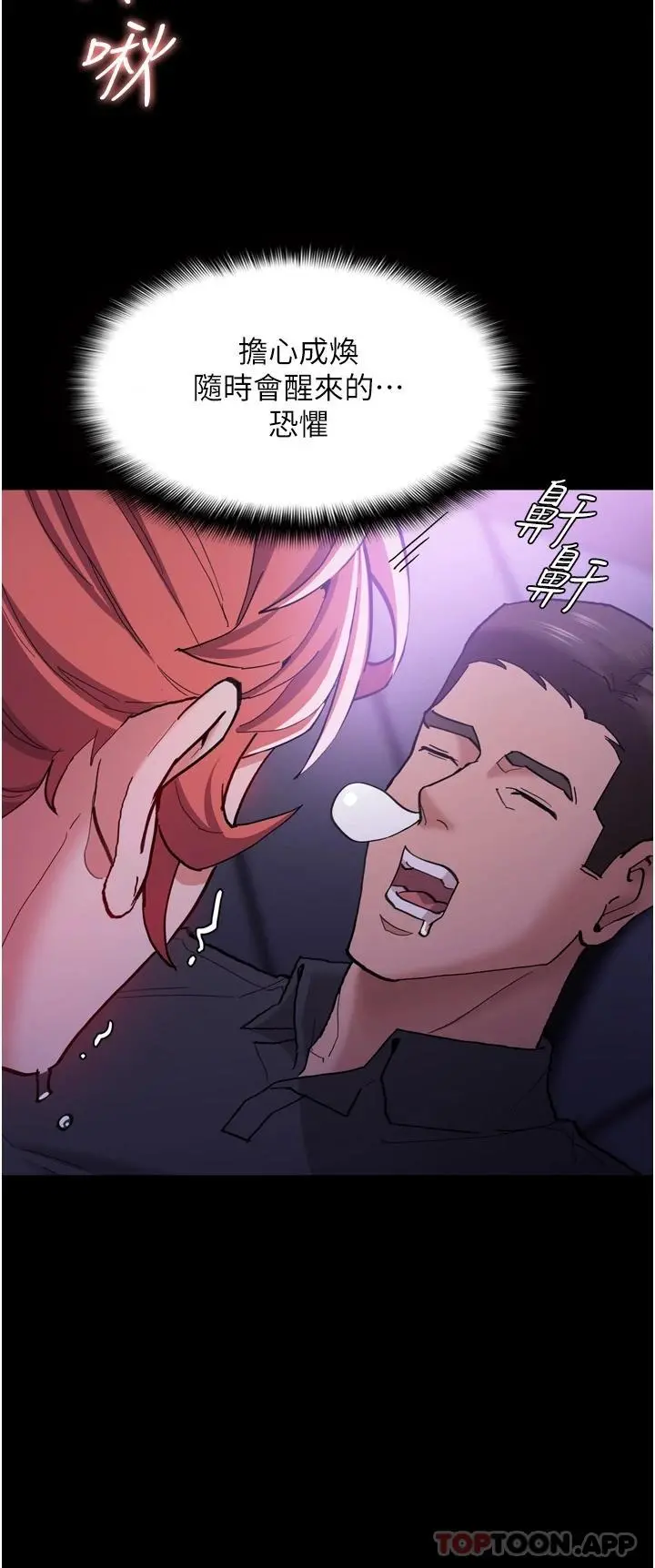 痴汉成瘾 - 第21话-越插越紧的小穴 - page 31