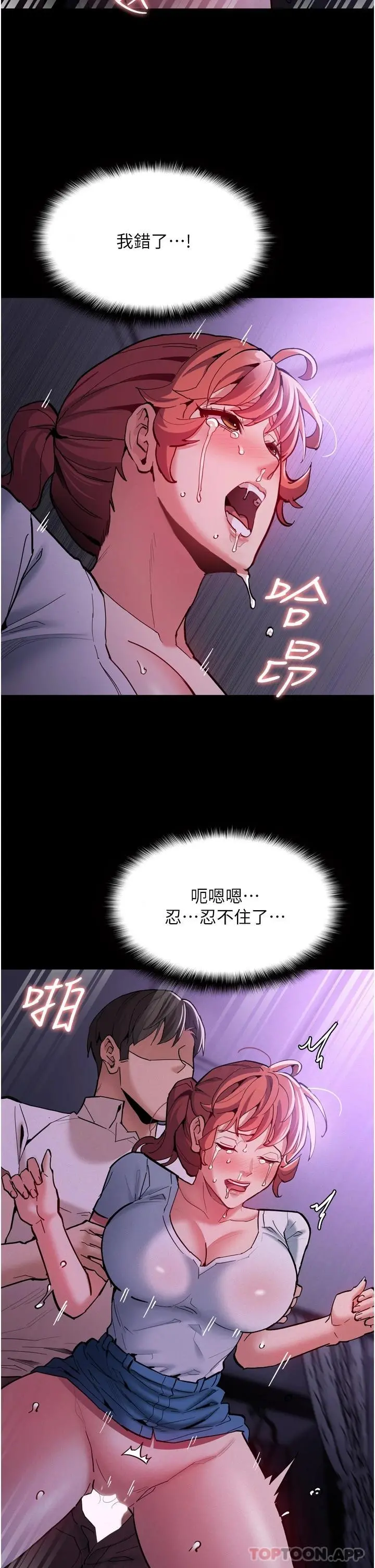 痴汉成瘾 - 第21话-越插越紧的小穴 - page 36