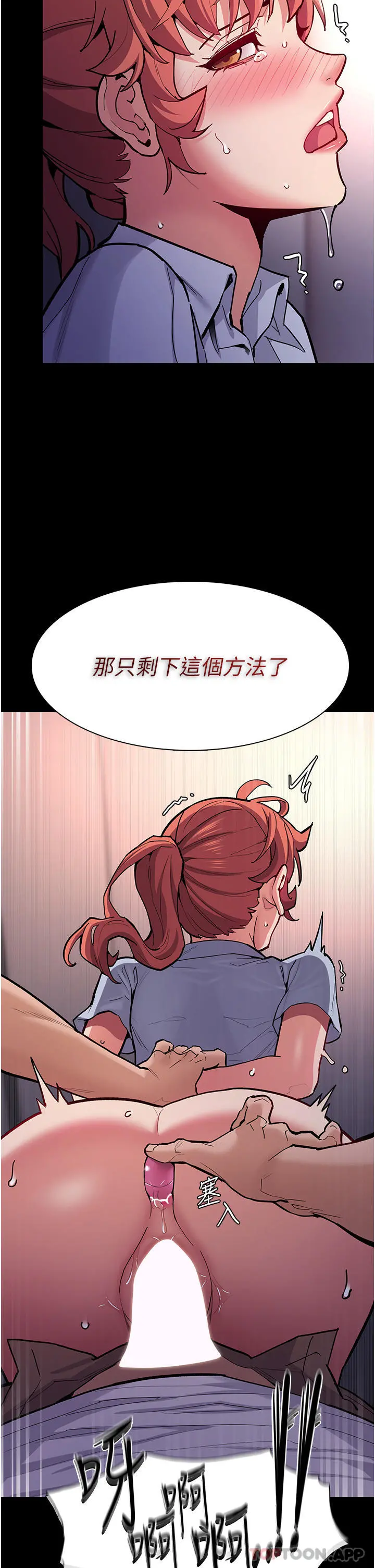 痴汉成瘾 - 第24话-爆捅后庭的滋味 - page 2
