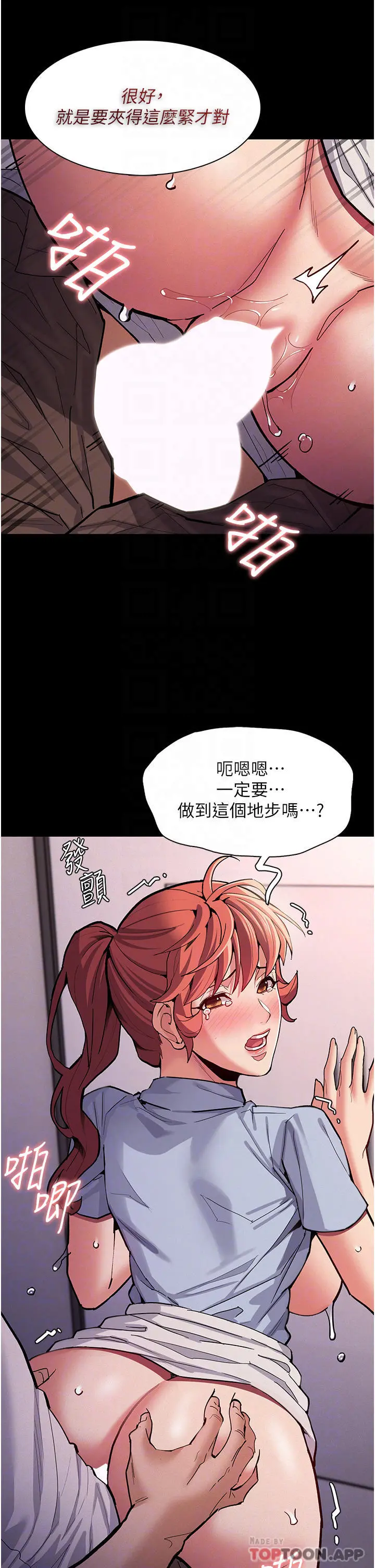痴汉成瘾 - 第24话-爆捅后庭的滋味 - page 8