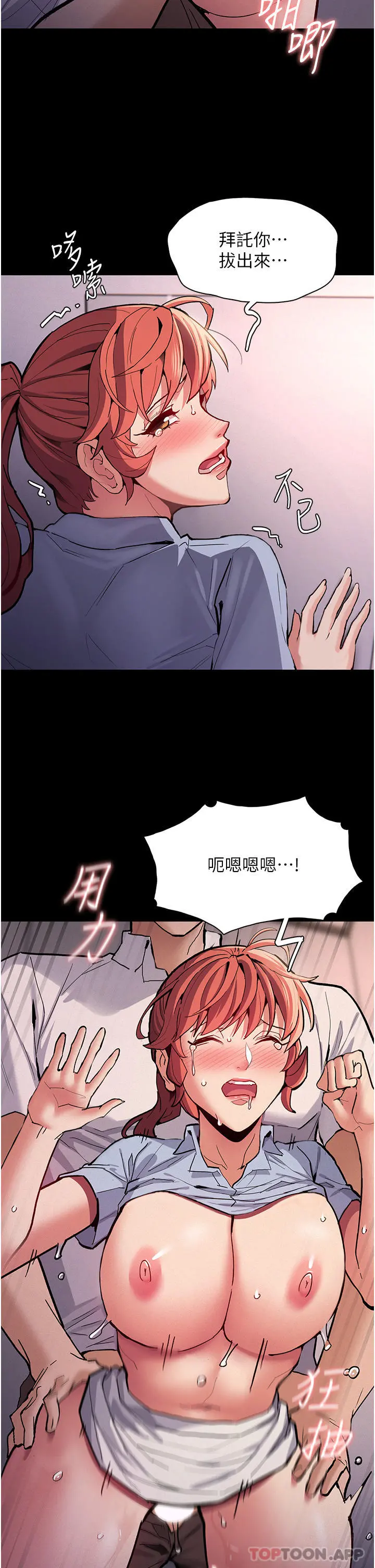 痴汉成瘾 - 第24话-爆捅后庭的滋味 - page 9