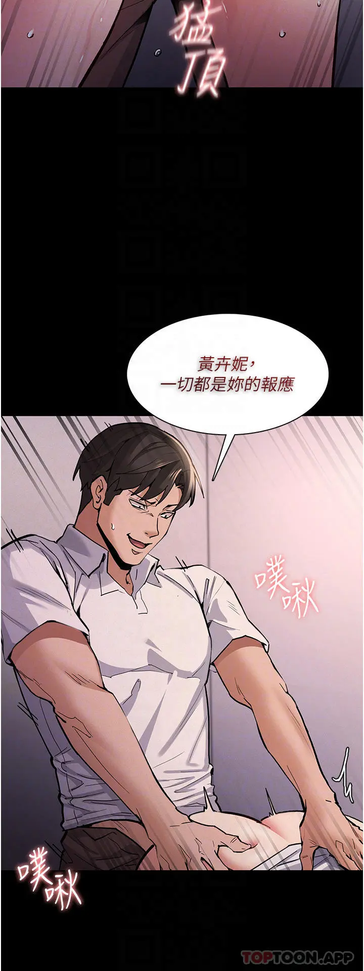 痴汉成瘾 - 第24话-爆捅后庭的滋味 - page 10