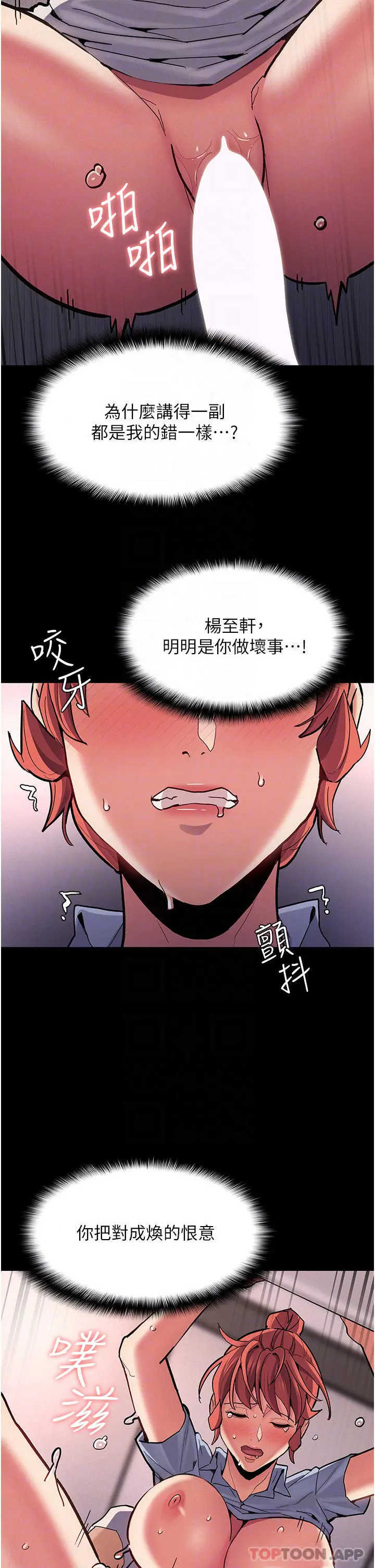 痴汉成瘾 - 第24话-爆捅后庭的滋味 - page 12