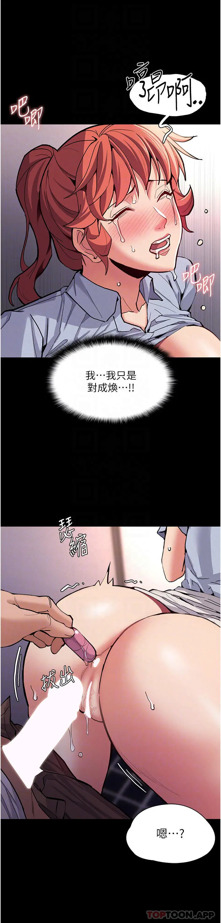 痴汉成瘾 - 第24话-爆捅后庭的滋味 - page 14