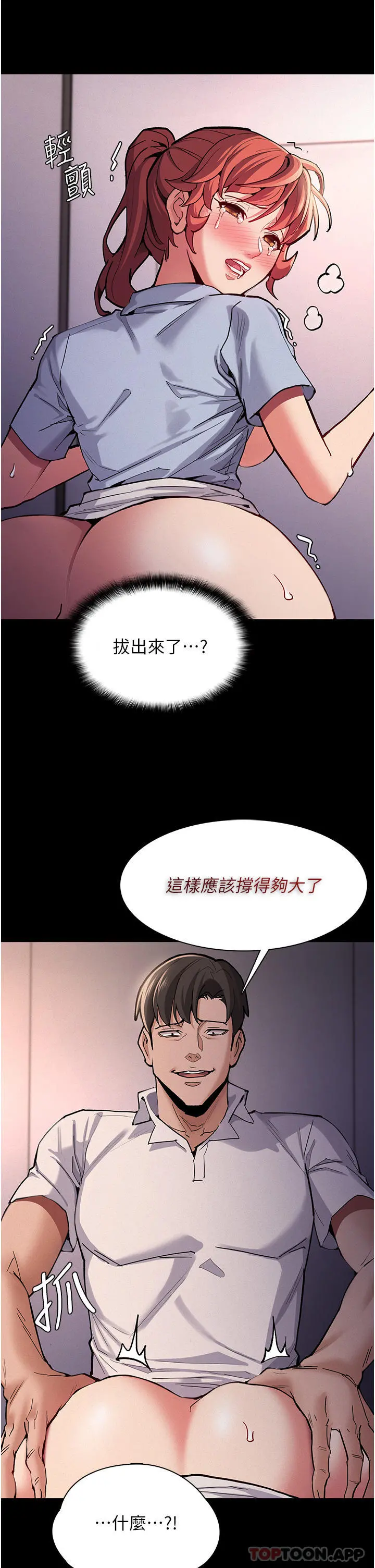 痴汉成瘾 - 第24话-爆捅后庭的滋味 - page 15