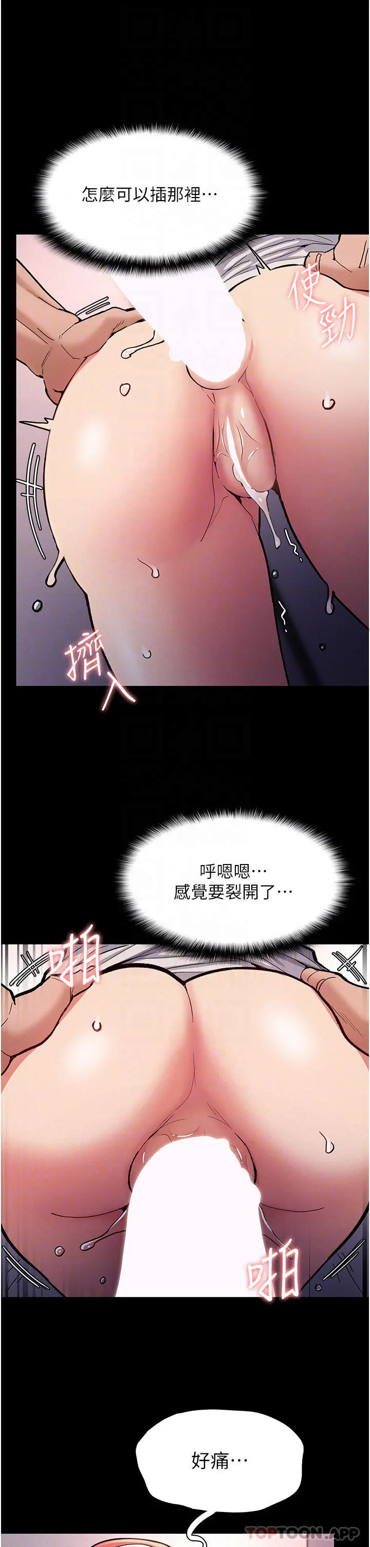 痴汉成瘾 - 第24话-爆捅后庭的滋味 - page 18