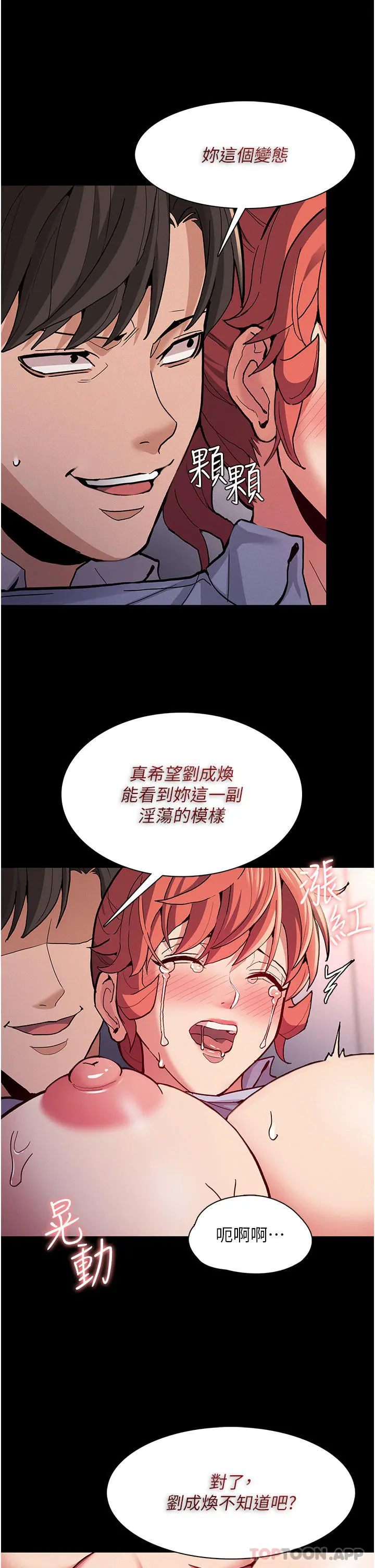 痴汉成瘾 - 第24话-爆捅后庭的滋味 - page 23