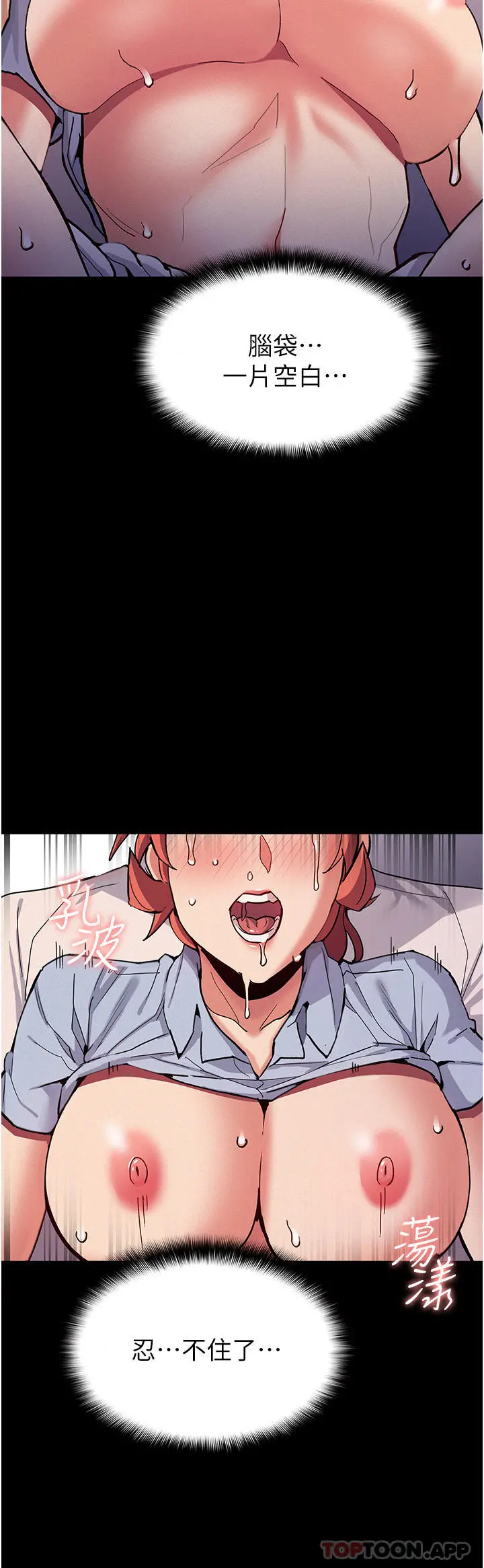 痴汉成瘾 - 第24话-爆捅后庭的滋味 - page 28