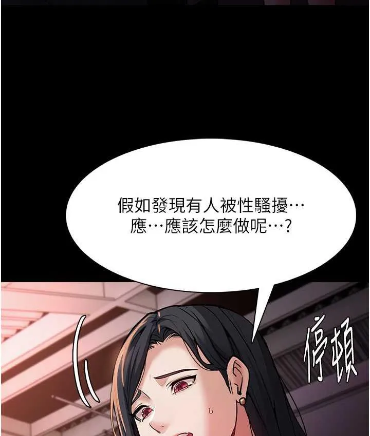 痴汉成瘾 - 第78話-男人的屁股摸起來爽嗎? - page 3