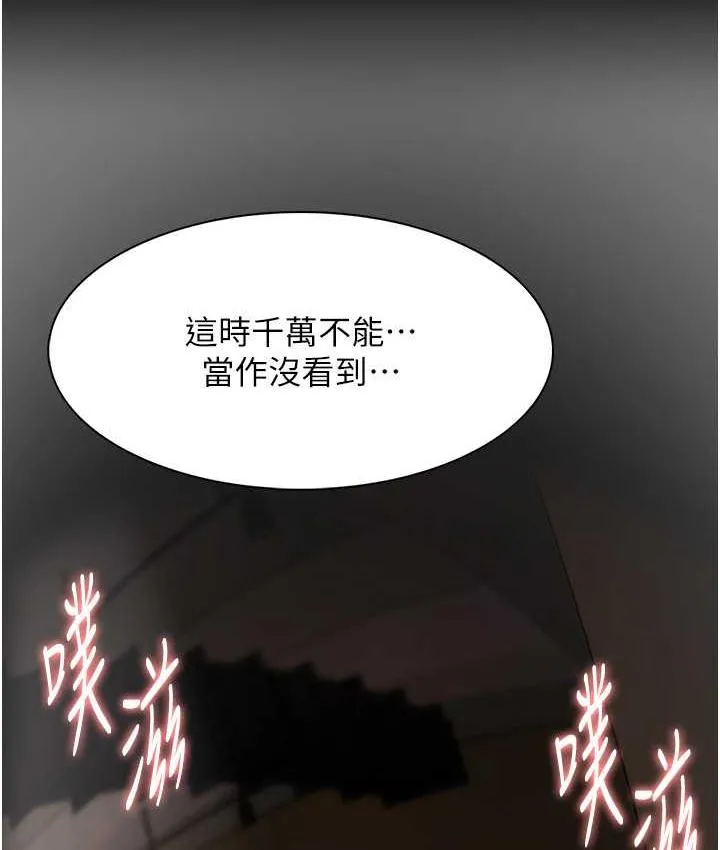 痴汉成瘾 - 第78話-男人的屁股摸起來爽嗎? - page 5