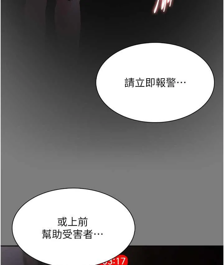 痴汉成瘾 - 第78話-男人的屁股摸起來爽嗎? - page 7