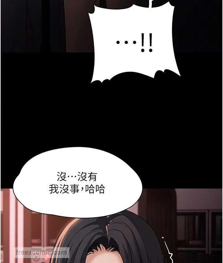 痴汉成瘾 - 第78話-男人的屁股摸起來爽嗎? - page 21