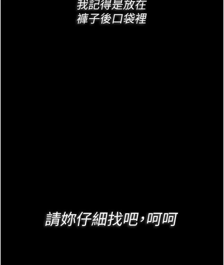 痴汉成瘾 - 第78話-男人的屁股摸起來爽嗎? - page 33