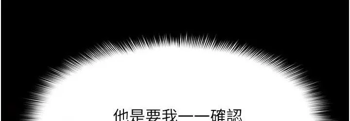 痴汉成瘾 - 第78話-男人的屁股摸起來爽嗎? - page 36