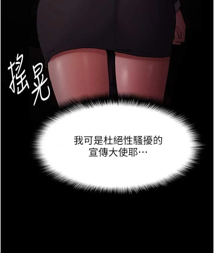 痴汉成瘾 - 第78話-男人的屁股摸起來爽嗎? - page 38