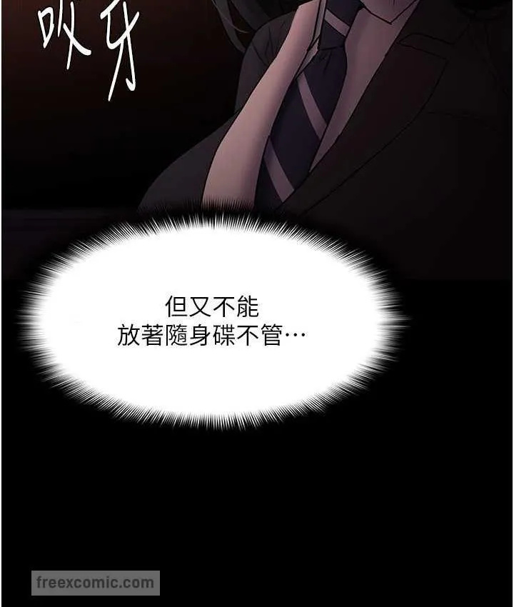 痴汉成瘾 - 第78話-男人的屁股摸起來爽嗎? - page 42