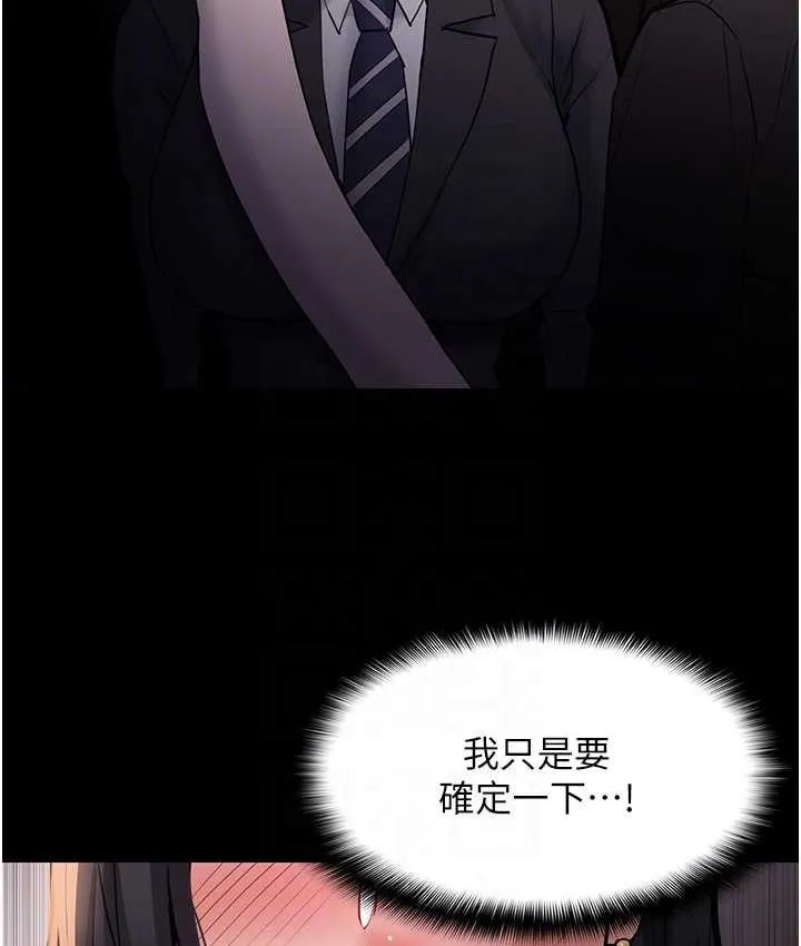 痴汉成瘾 - 第78話-男人的屁股摸起來爽嗎? - page 55
