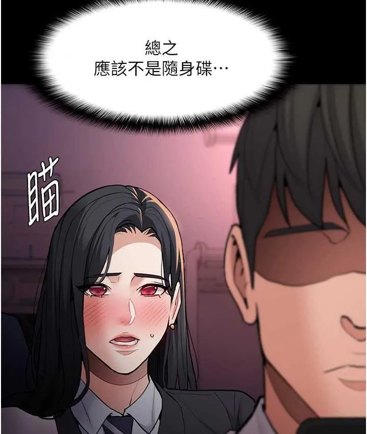 痴汉成瘾 - 第78話-男人的屁股摸起來爽嗎? - page 62