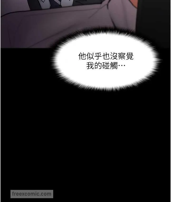 痴汉成瘾 - 第78話-男人的屁股摸起來爽嗎? - page 63