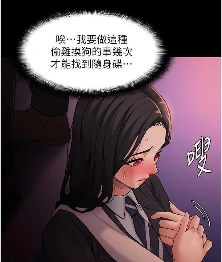 痴汉成瘾 - 第78話-男人的屁股摸起來爽嗎? - page 64