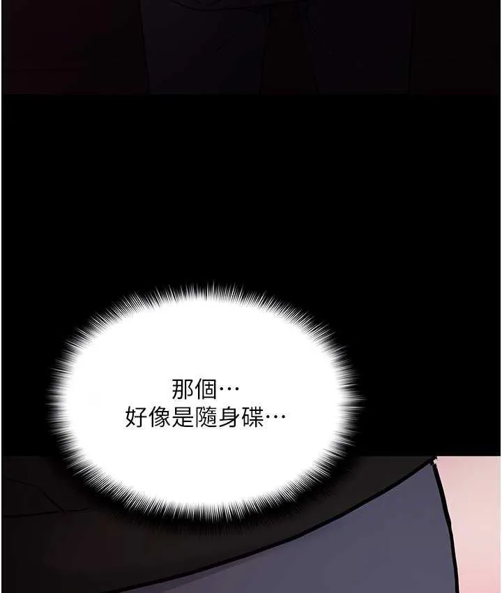 痴汉成瘾 - 第78話-男人的屁股摸起來爽嗎? - page 70