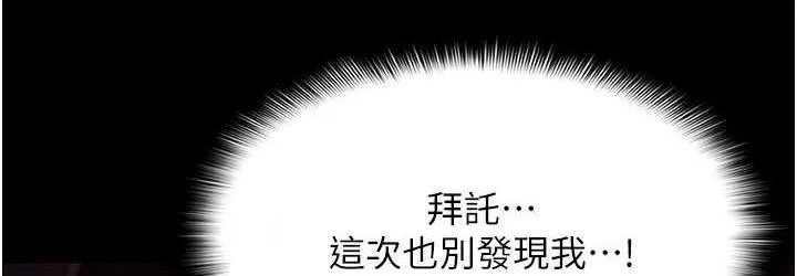 痴汉成瘾 - 第78話-男人的屁股摸起來爽嗎? - page 72