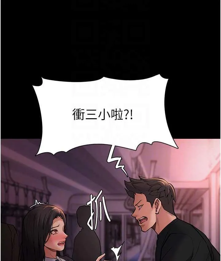 痴汉成瘾 - 第78話-男人的屁股摸起來爽嗎? - page 76