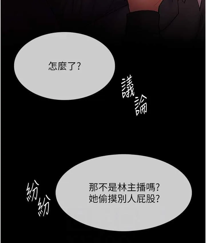 痴汉成瘾 - 第78話-男人的屁股摸起來爽嗎? - page 81