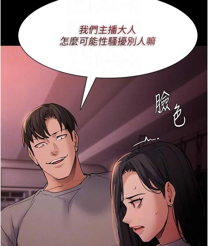 痴汉成瘾 - 第78話-男人的屁股摸起來爽嗎? - page 90