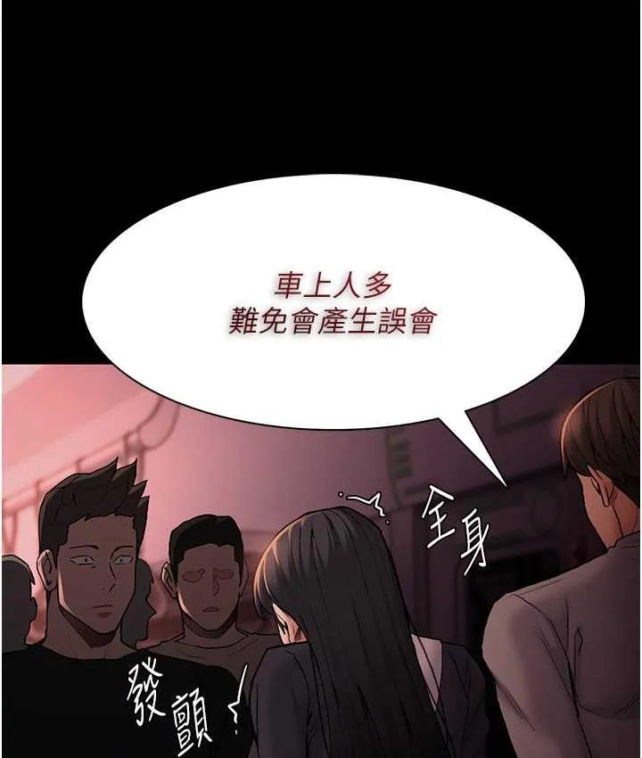 痴汉成瘾 - 第78話-男人的屁股摸起來爽嗎? - page 97