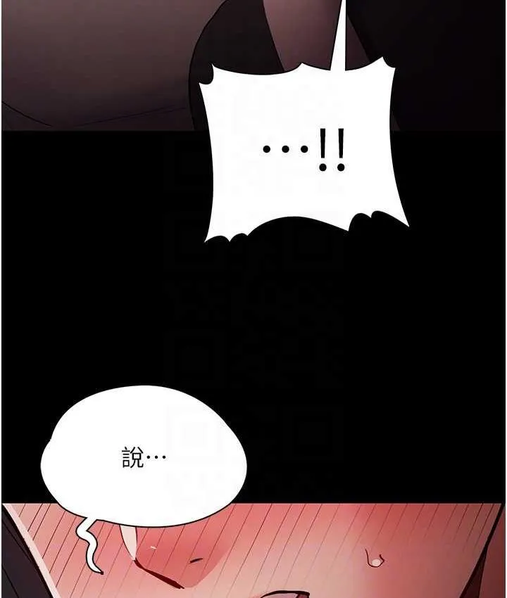 痴汉成瘾 - 第78話-男人的屁股摸起來爽嗎? - page 102