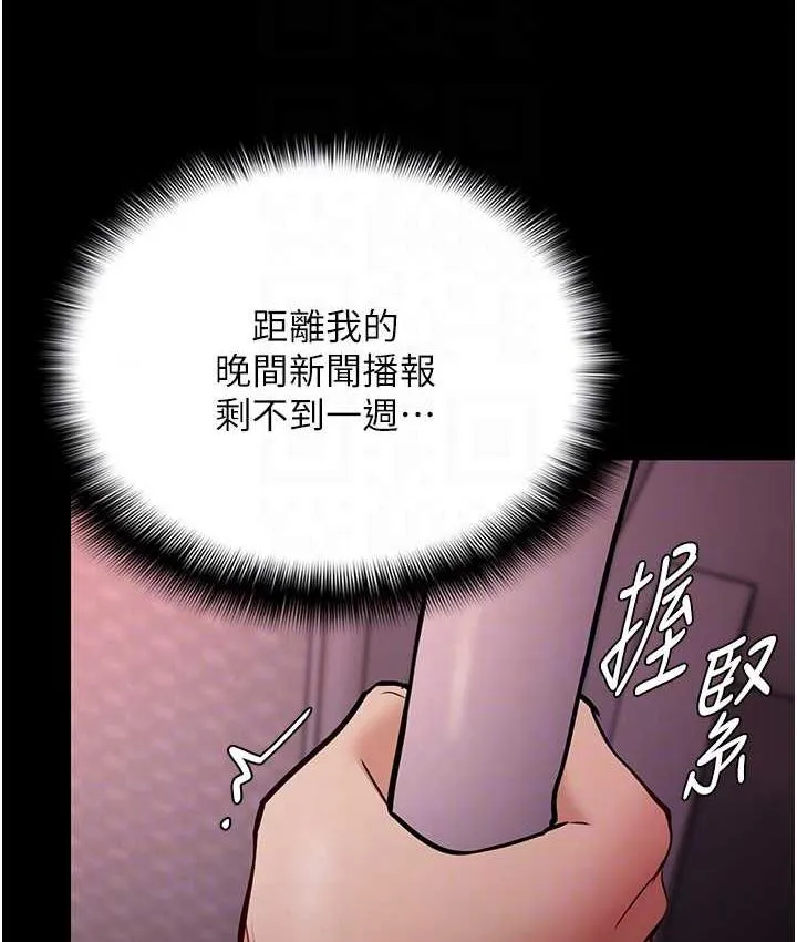 痴汉成瘾 - 第78話-男人的屁股摸起來爽嗎? - page 110