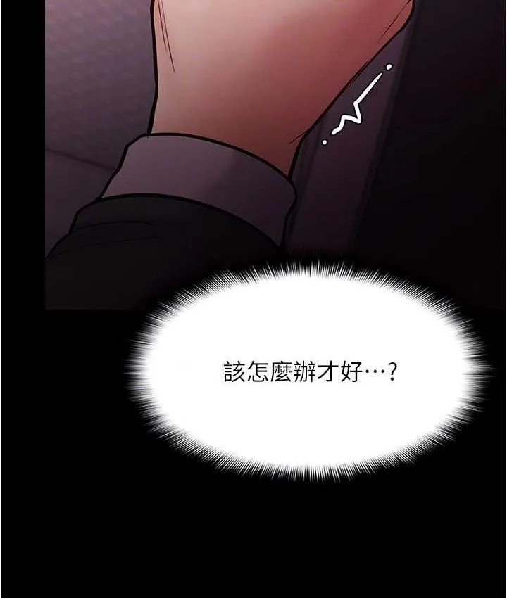 痴汉成瘾 - 第78話-男人的屁股摸起來爽嗎? - page 111