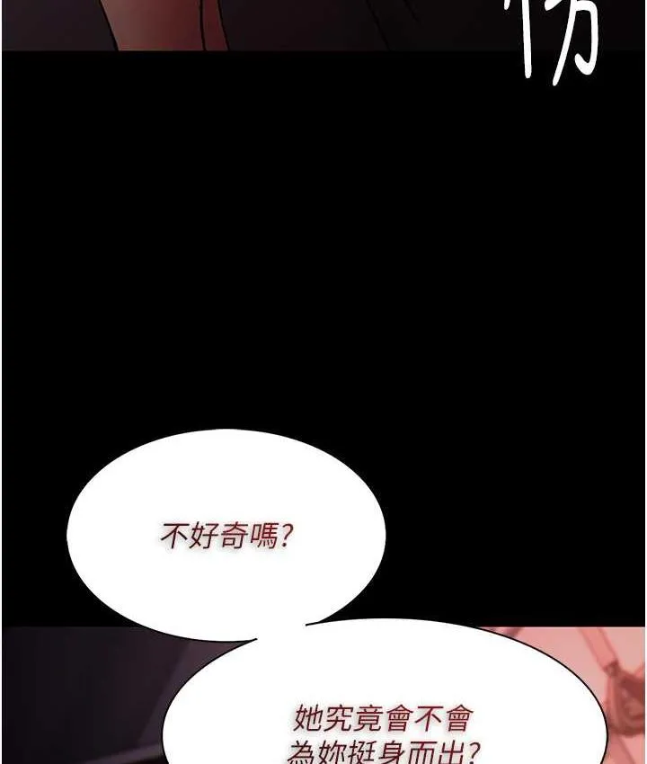 痴汉成瘾 - 第78話-男人的屁股摸起來爽嗎? - page 124