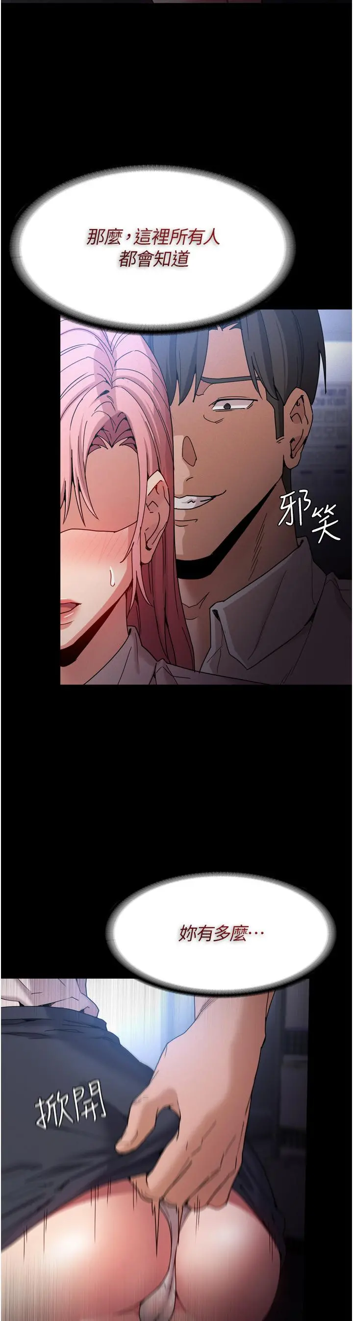 痴汉成瘾 - 第10话-激起变态征服欲的老师 - page 3