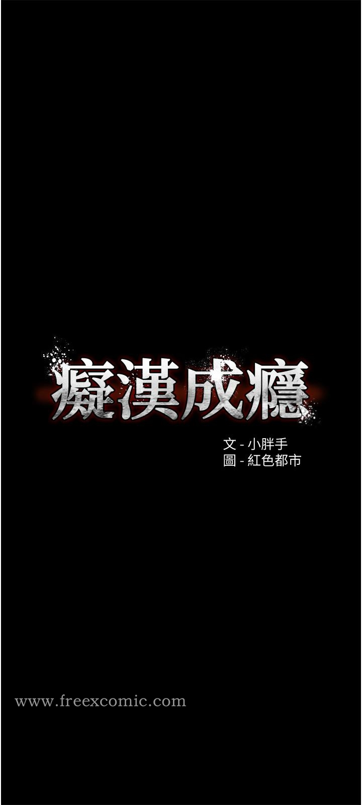 痴汉成瘾 - 第10话-激起变态征服欲的老师 - page 5