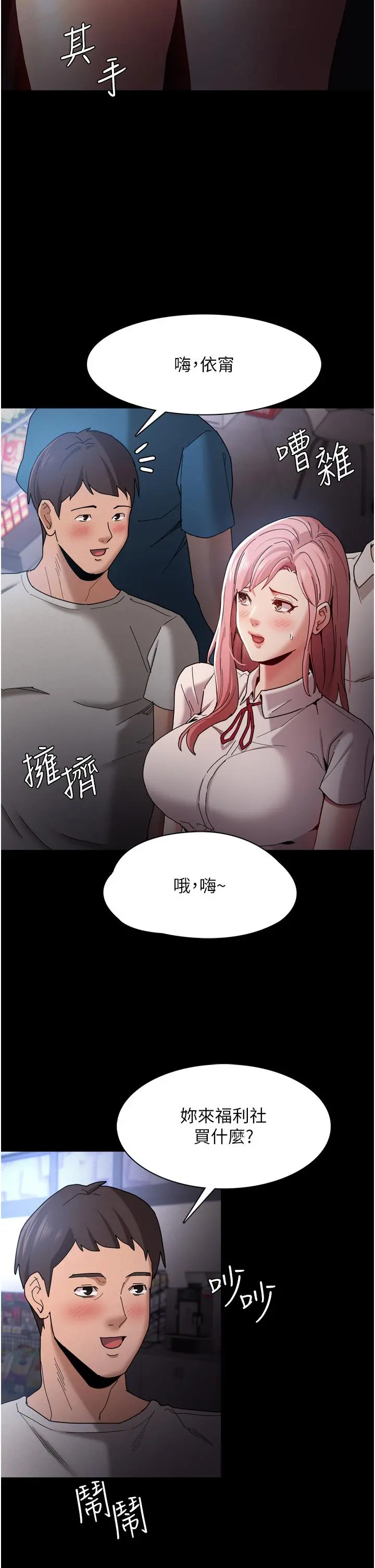 痴汉成瘾 - 第10话-激起变态征服欲的老师 - page 7
